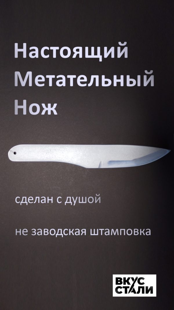 Метательный нож СМН-1