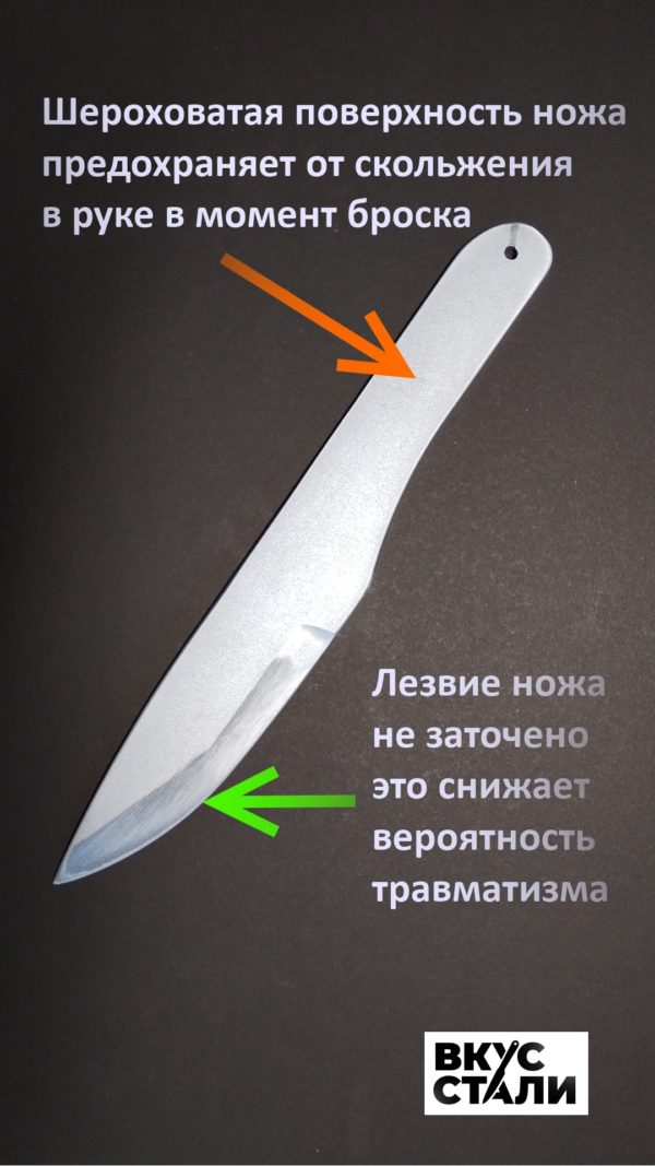 Метательный нож № 1 не заточен, чтобы снизить вероятность получения травм