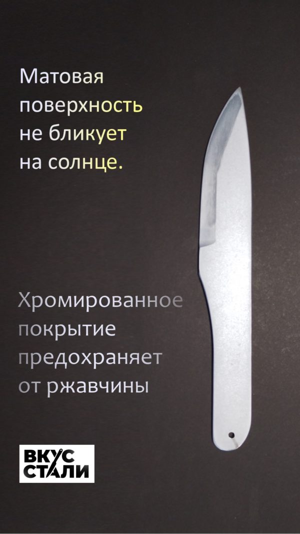 Метательный нож СМН-1 имеет матовую хромированную поверхность