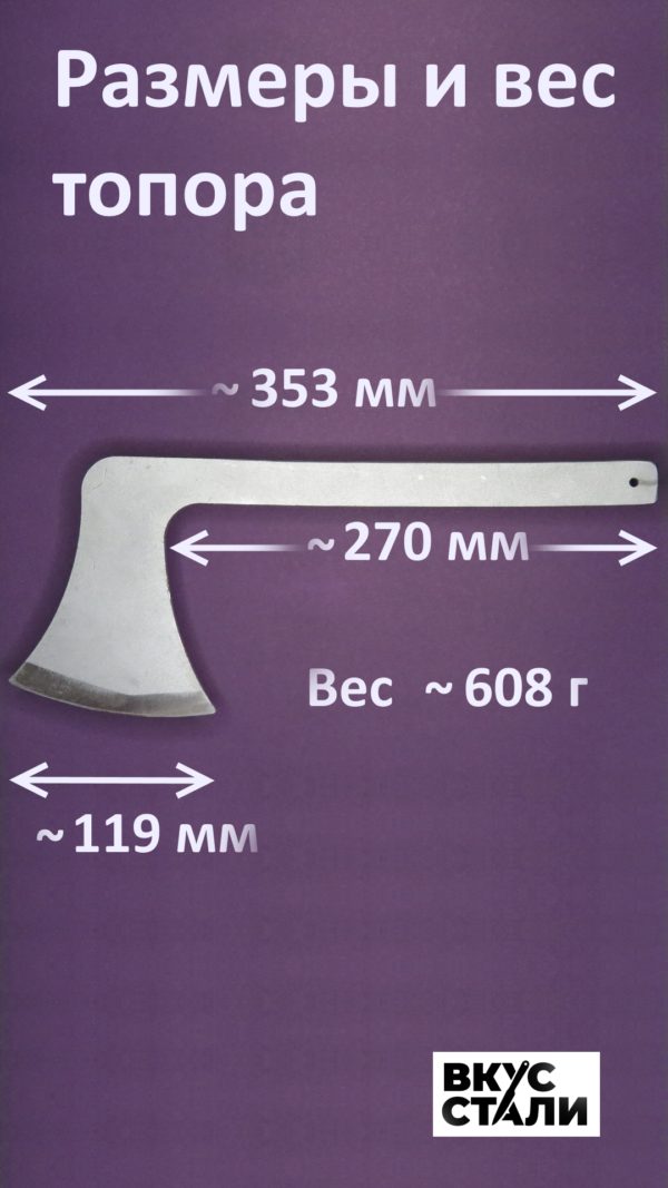 Размеры Спортивного метательного топора СМТ-1
