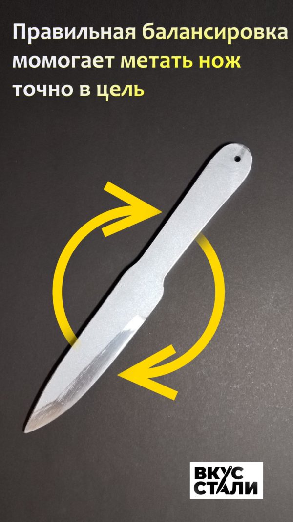 Спортивный метательный нож СМН-2 правильно сбалансирован