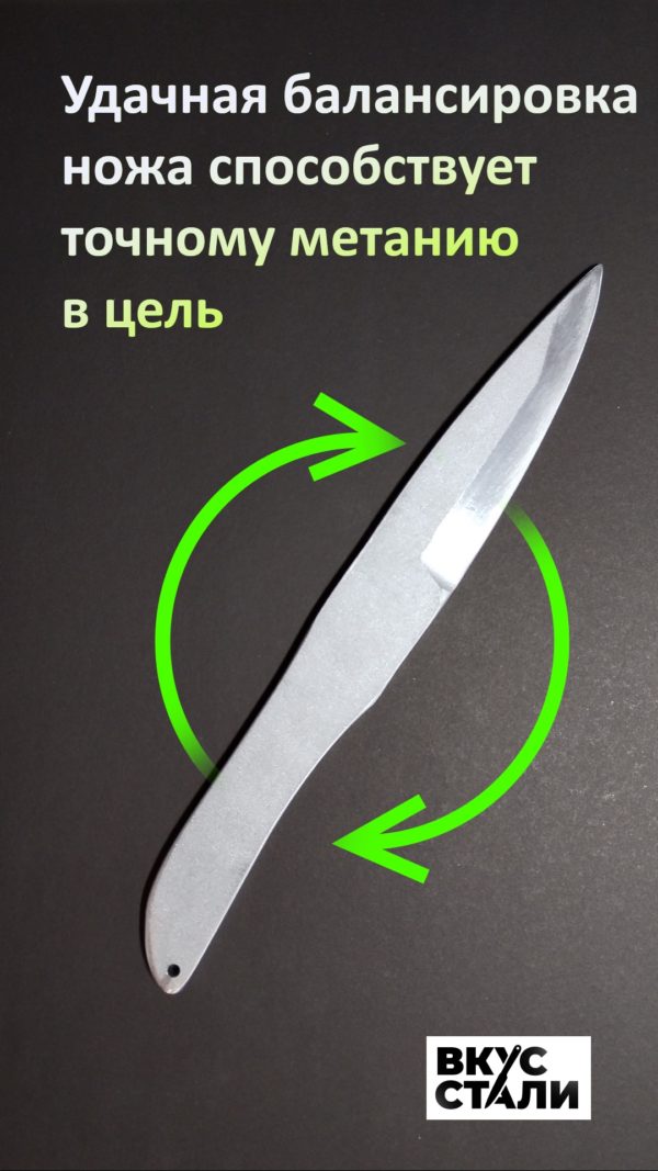 Метательный нож СМН-3 - правильно сбалансирован