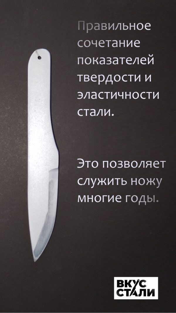 Сталь Метательного ножа СМН-1 удачно сочетает показатели эластичности и твердости